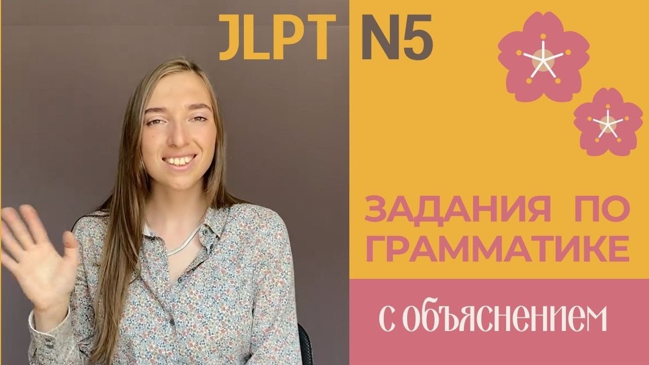 Тест по грамматике японского языка JLPT N5