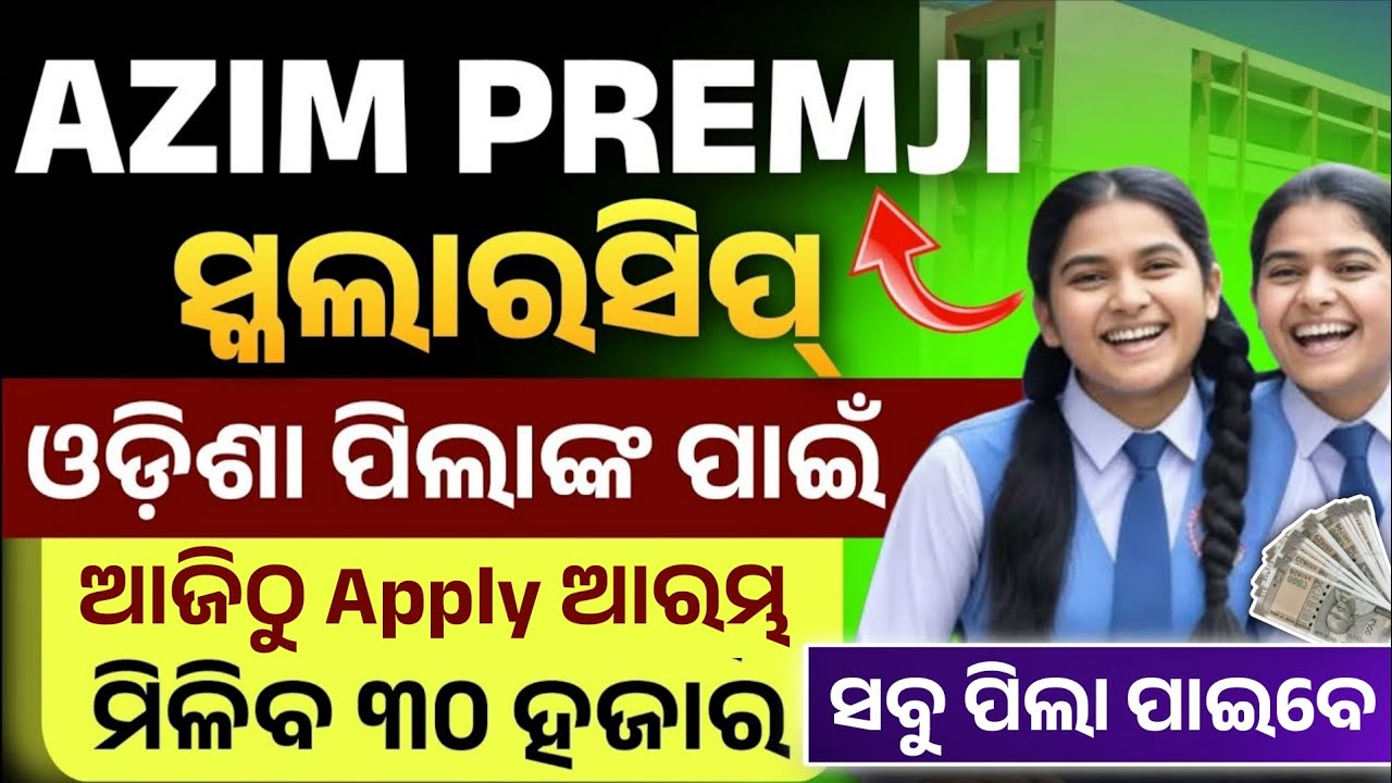 Azim Premji Scholarship 2025-26 Apply Start। Azim Premji Scholarship Round-2 Apply Online।