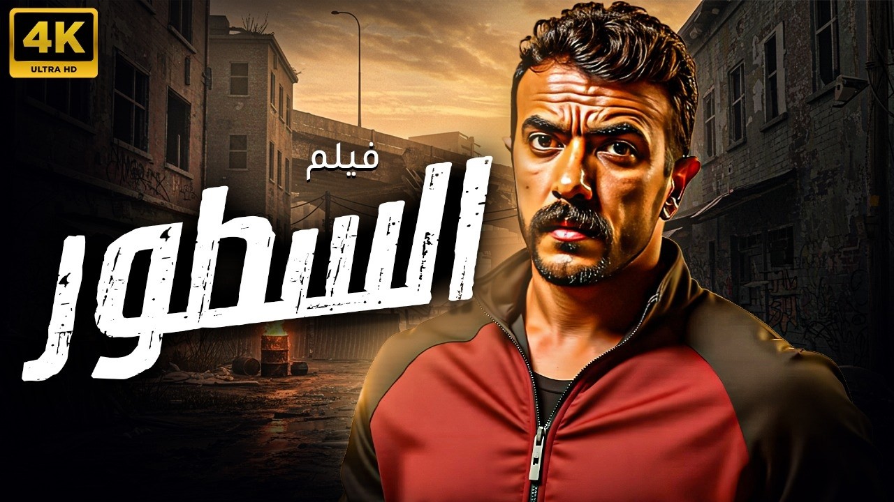 فيلم الاكشن الرهيب  