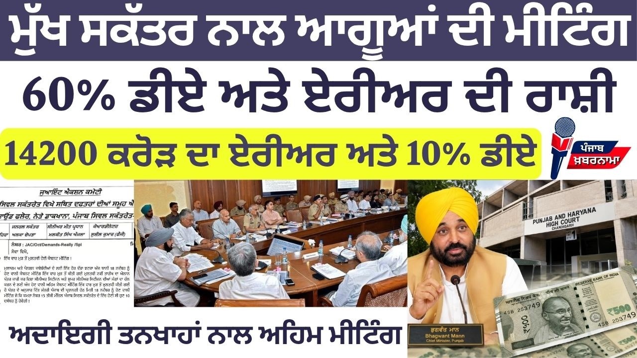 Punjab 6th Pay Commission Big Update DA Hike, New Salary, Arrears & Pension News | Mulajam News 040