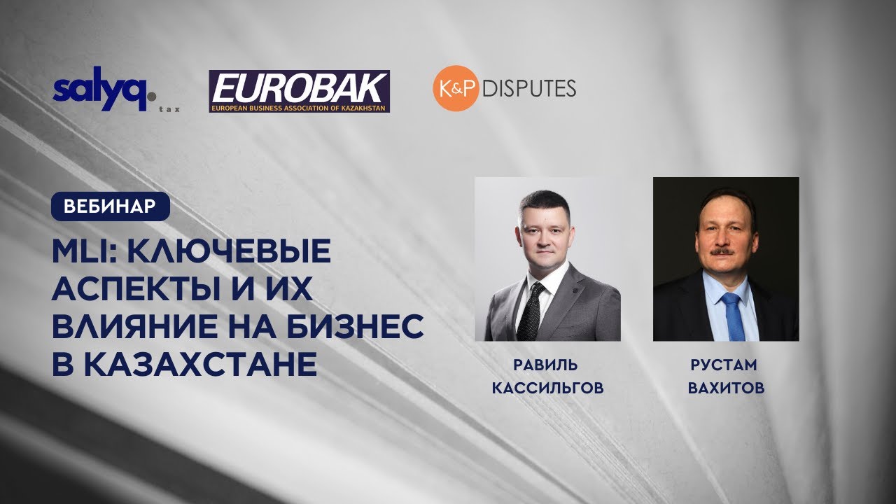 MLI: ключевые аспекты и их влияние на бизнес в Казахстане