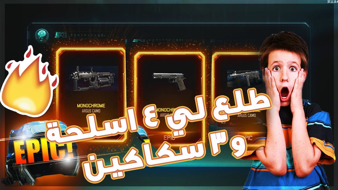 بلاك اوبس 3 تفتيح بكجات ذهبيه | الحظ الملكي