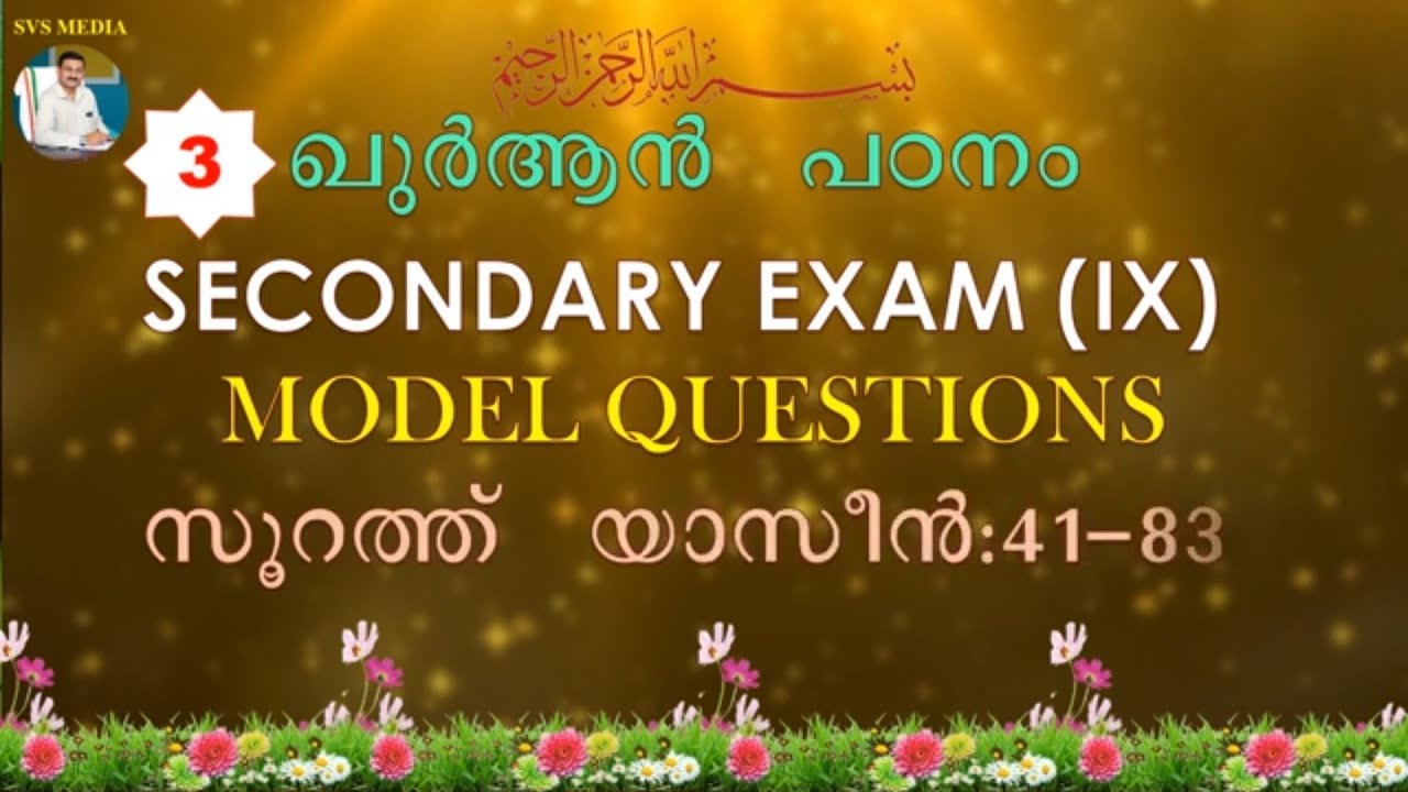 Majlis Secondary Public Exam (IX) Quran Model Part-3️⃣|Questions & Answers | SVS MEDIA| ഖുർആൻ പഠനം |