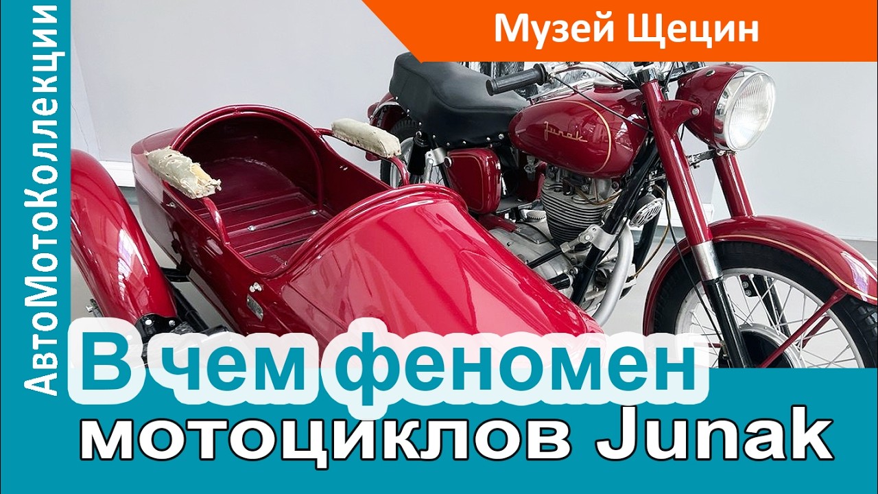 Самые уважаемые мотоциклы в Польше - Junak