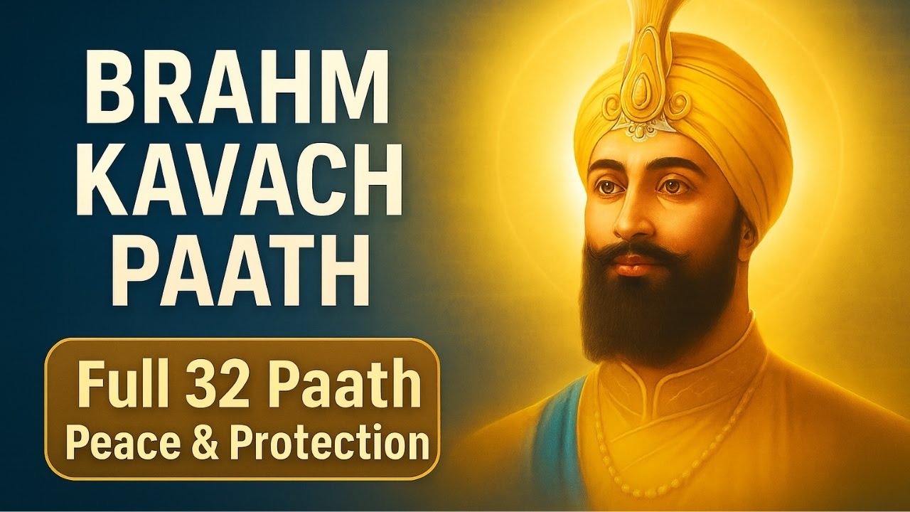 Brahm Kavach Paath | ਬ੍ਰਹਮ ਕਵਚ 32 ਪਾਠ | Complete Dasam Granth Bani for Peace and Protection