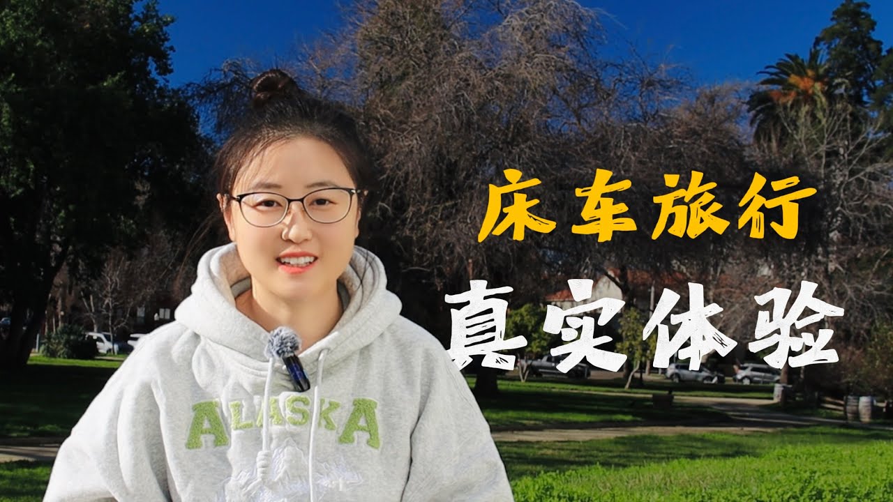 美国床车自驾：自由，还是辛苦？实战装备及线路分享