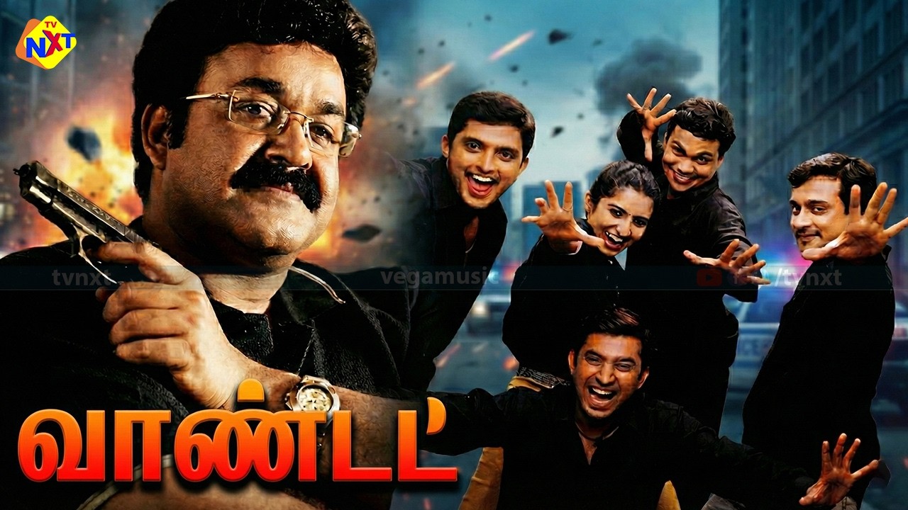Wanted -  வாண்டேது Tamil Full Movie | Mohan Lal | Manju Warrier | Nishant | Tamil Movies