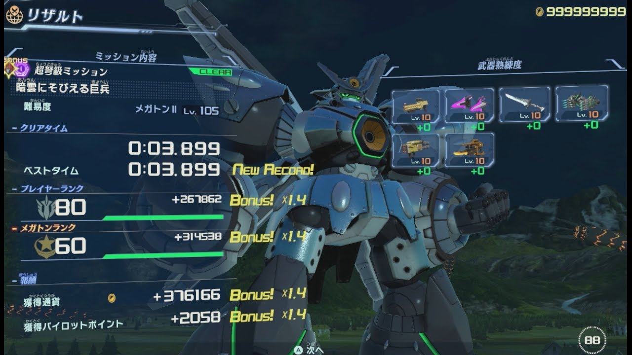 メガトンⅡゴライアス3.899秒（マグネトロンショットビルド）【メガトン級ムサシW】