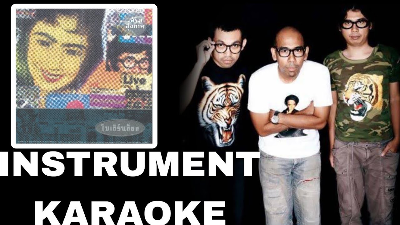 Moderndog - ก่อน (INSTRUMENT KARAOKE) @moderndogchannel5169