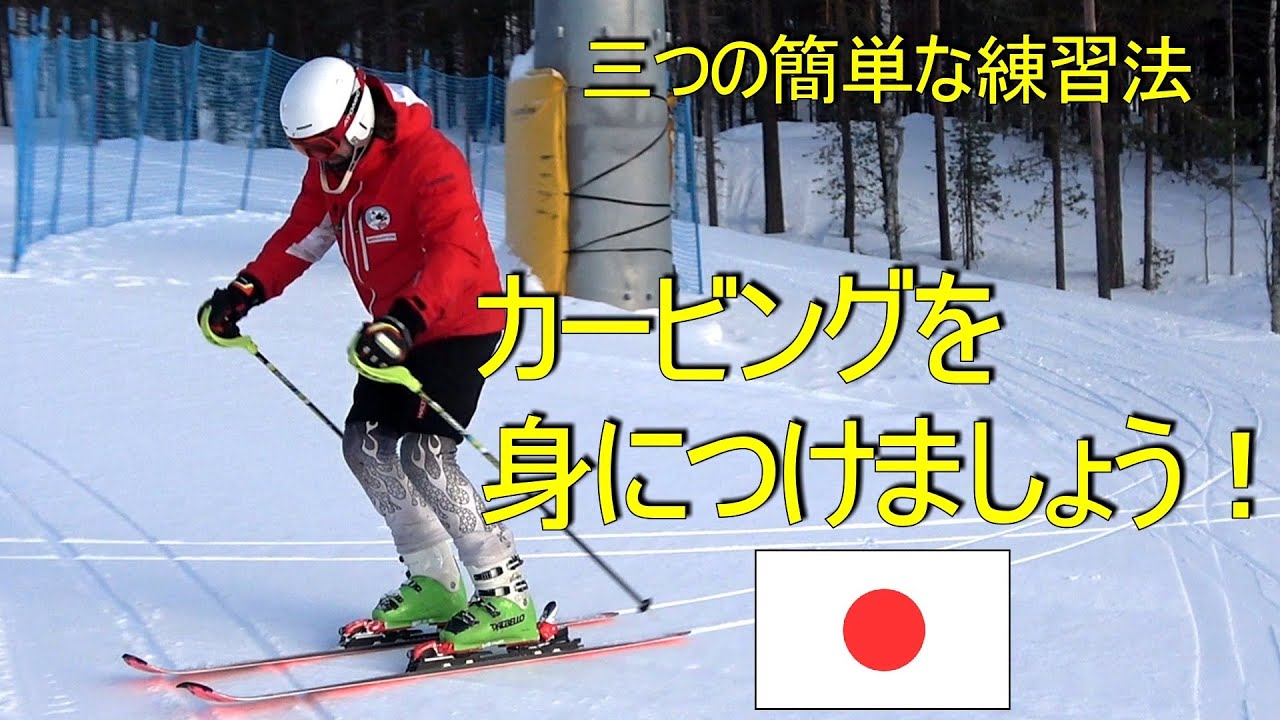 カービングを身につけましょう！