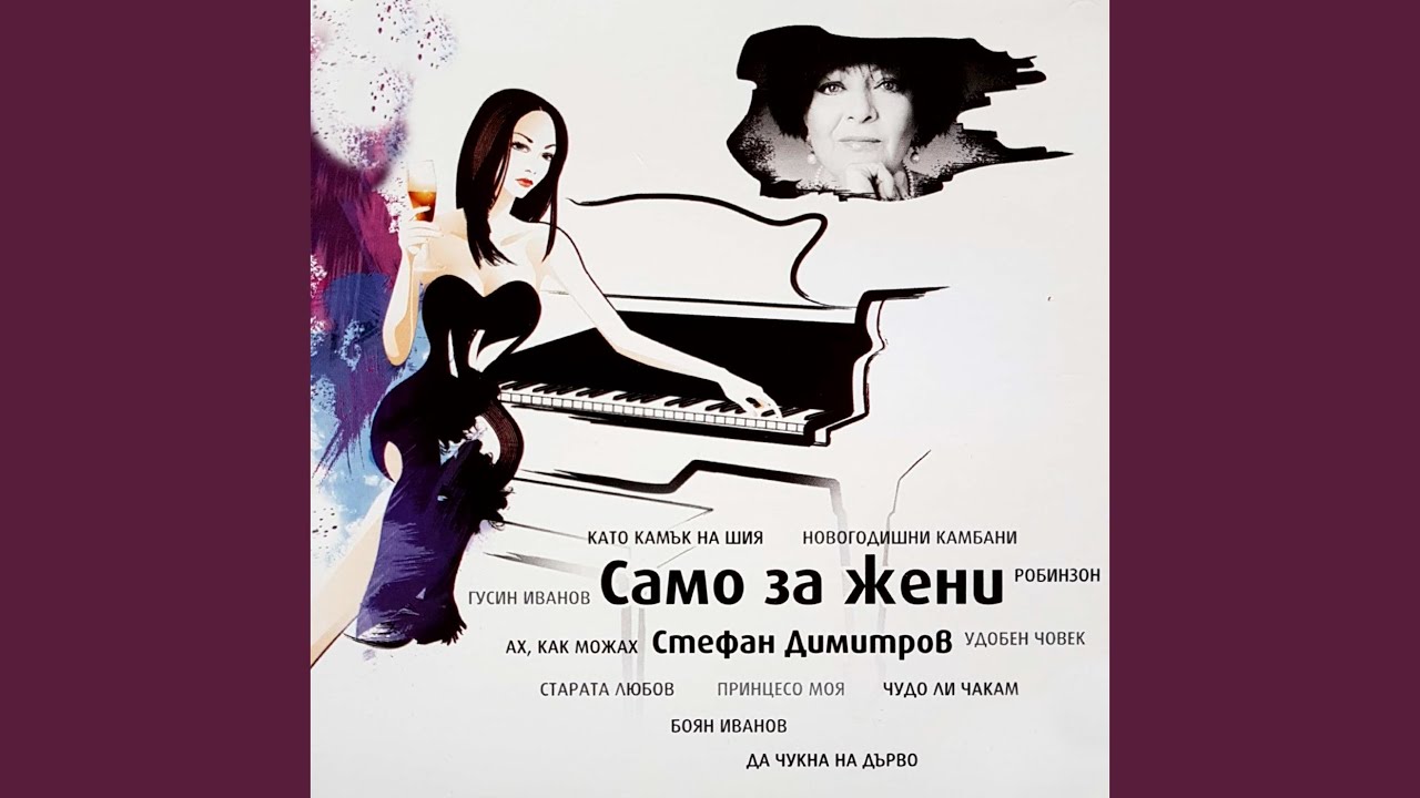 Като камък на шия