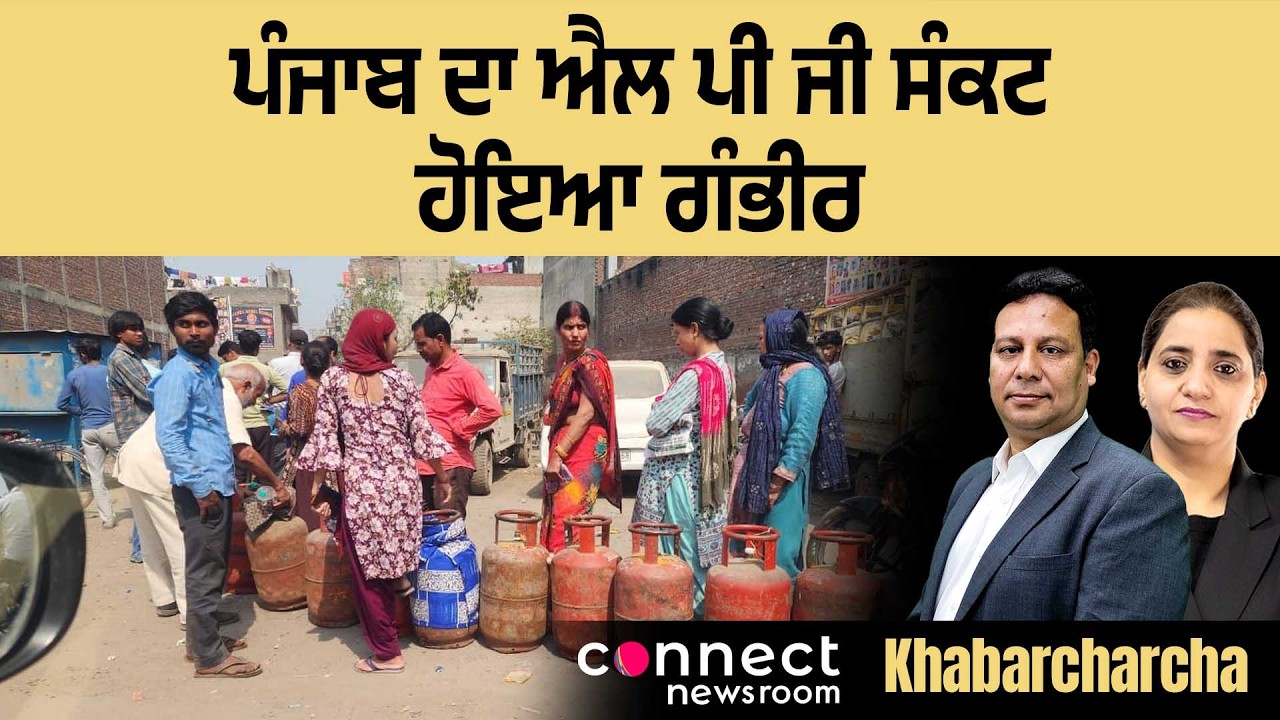 The LPG crisis in Punjab deepens