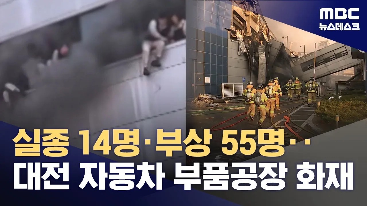 대전 자동차 부품 공장 큰불‥