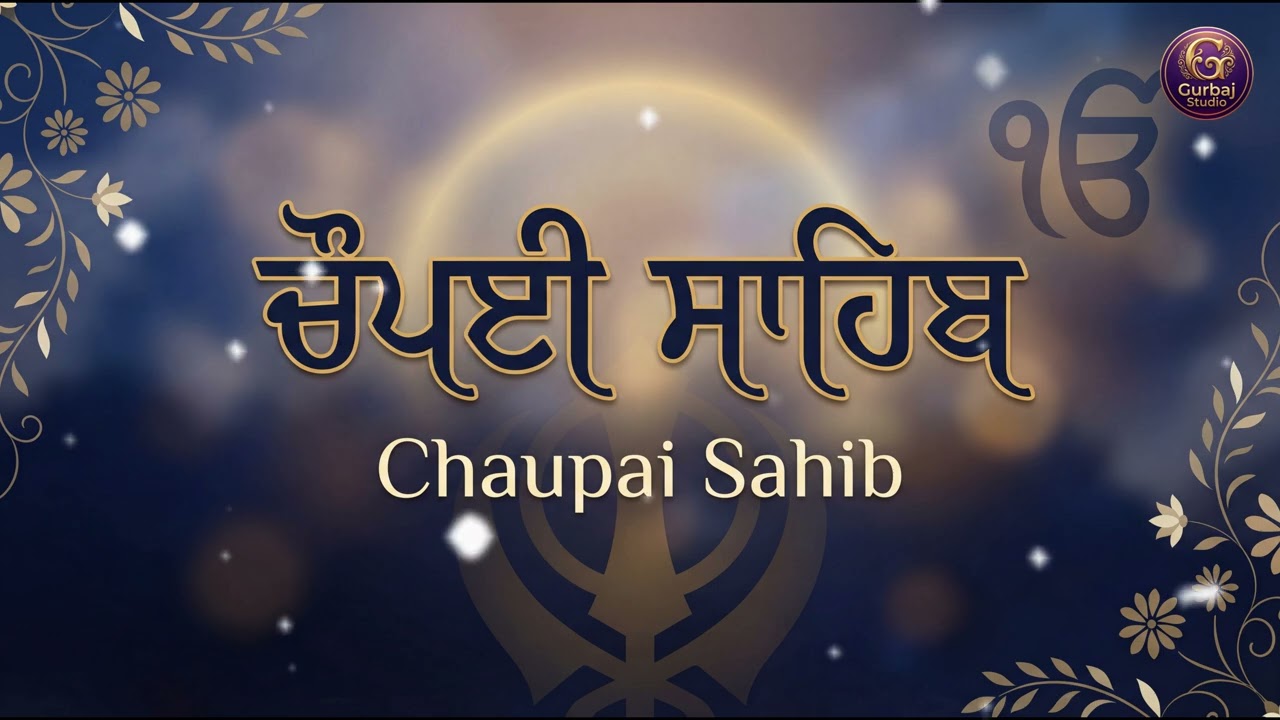 Chaupai Sahib Full Path | ਚੌਪਈ ਸਾਹਿਬ | Peaceful Nitnem Simran for Protection & Strength