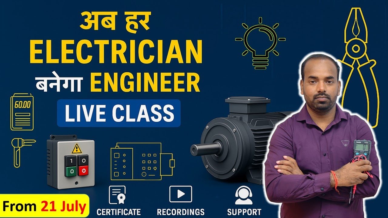 Electrical Wiring का Concept  जो आपको कोई नही बताता @ElectricalTechnician