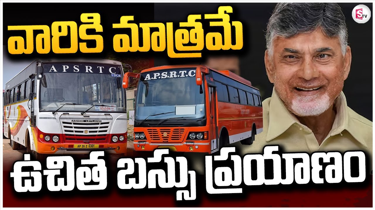 AP Free Bus Scheme | CM Chandrababu | Deputy CM Pawan Kalyan @Sumantv-Guntur