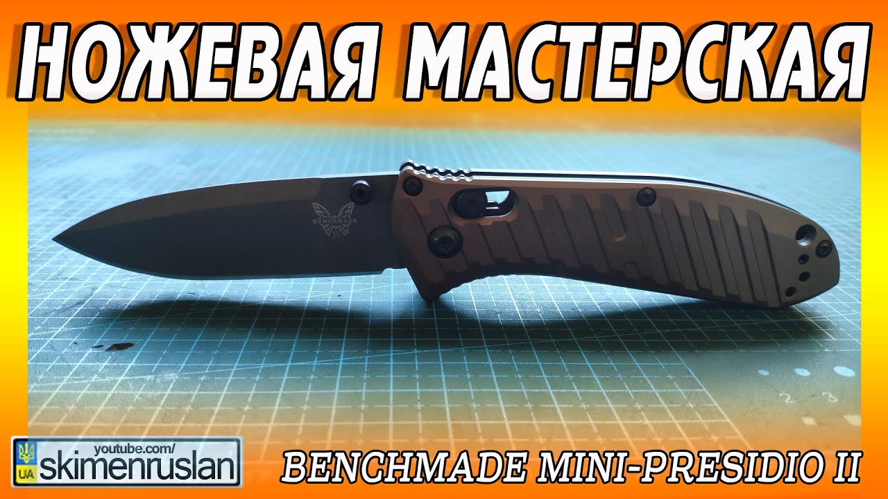 Benchmade Mini-Presidio II - новый и уже косячный