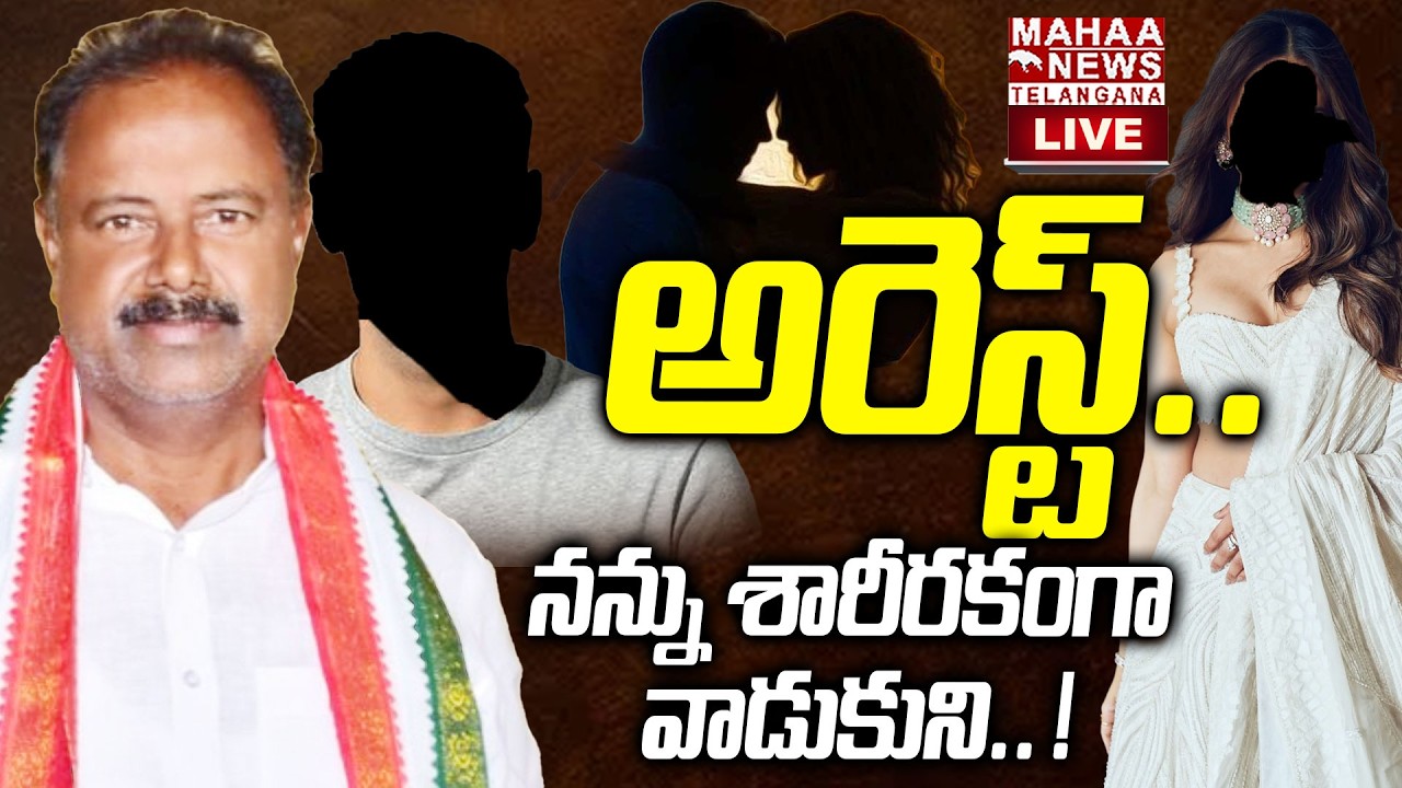 BIG Shock To Gandra Satyanarayana🔴LIVE : అరెస్ట్.. నన్ను శారీరకంగా వాడుకుని.. ! | Mahaa Telangana