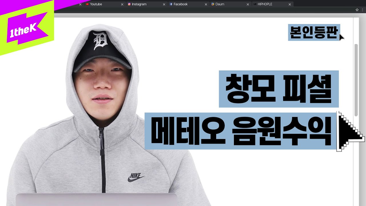본인등판 창모피셜 메테오💫 음원수익 공개! | CHANGMO _ METEOR(메테오) | Look Me Up