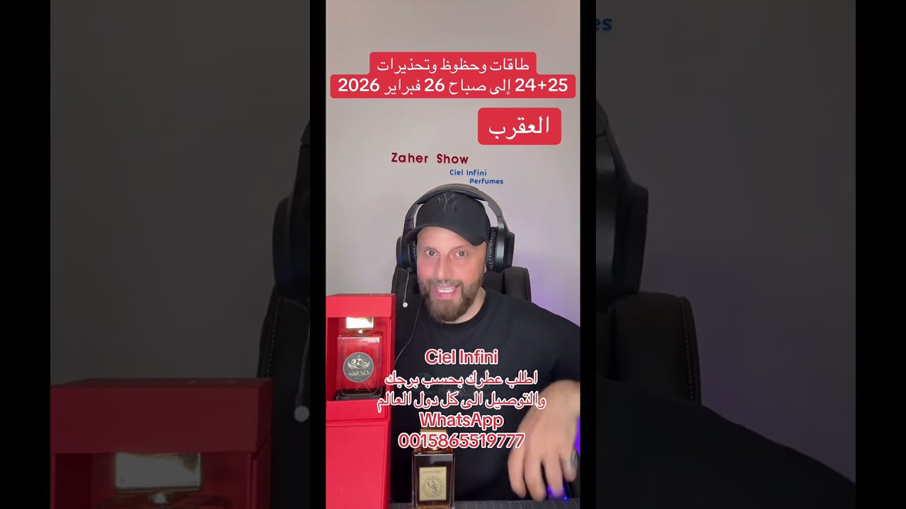 حظوظ وتحذيرات 24+25 #فبراير #2026 على #برج_العقرب 