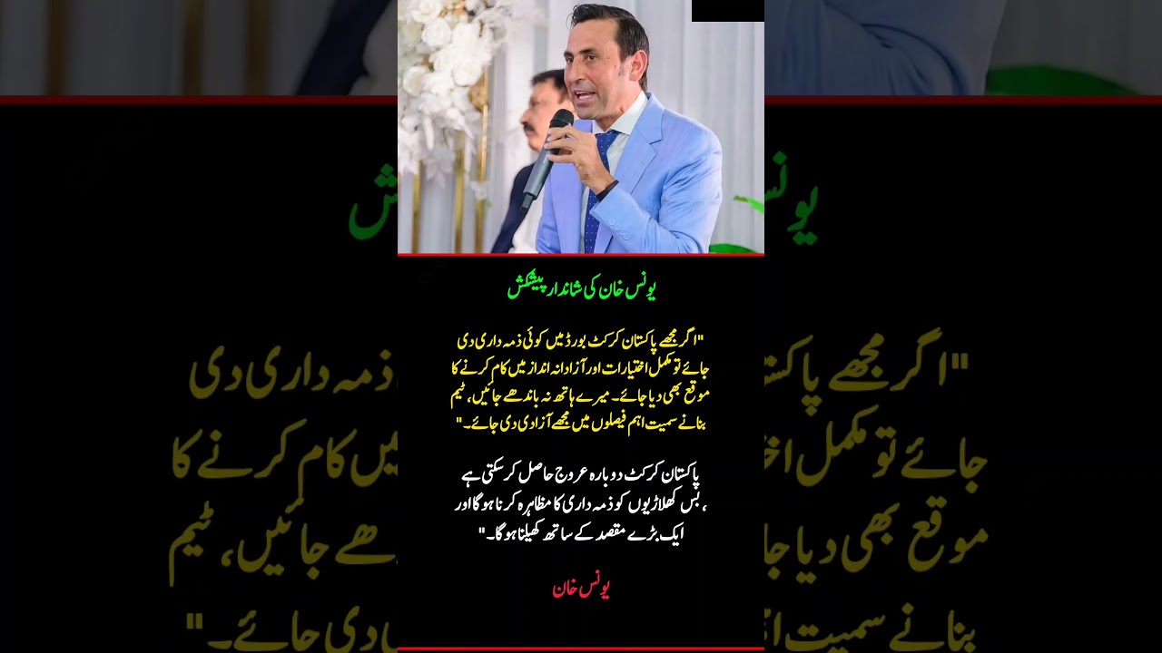Younis Khan's Big Message to PCB: Give Me Full Authority & Freedom to Work!