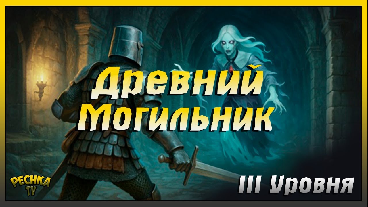 Древний могильник и Король-призрак | Древний могильник Гайд | Grim Soul: Dark Fantasy Survival