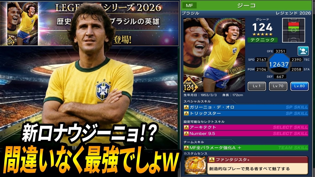 【ウイコレ】新ジーコがブッ壊れ案件ｗ取り合えず５％券で神引きしますね＾＾【ガチャ】