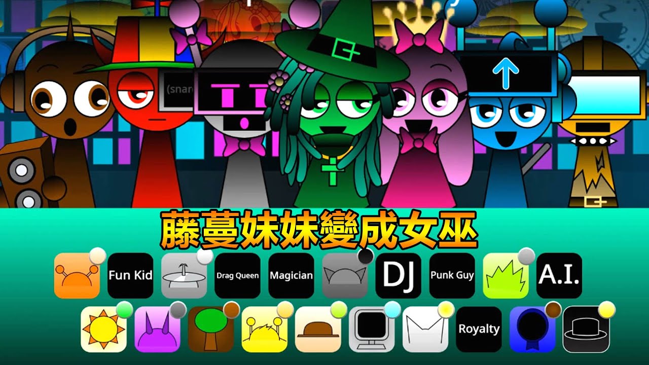 Sprunki：藤蔓妹妹變成女巫，平基化身美麗的公主