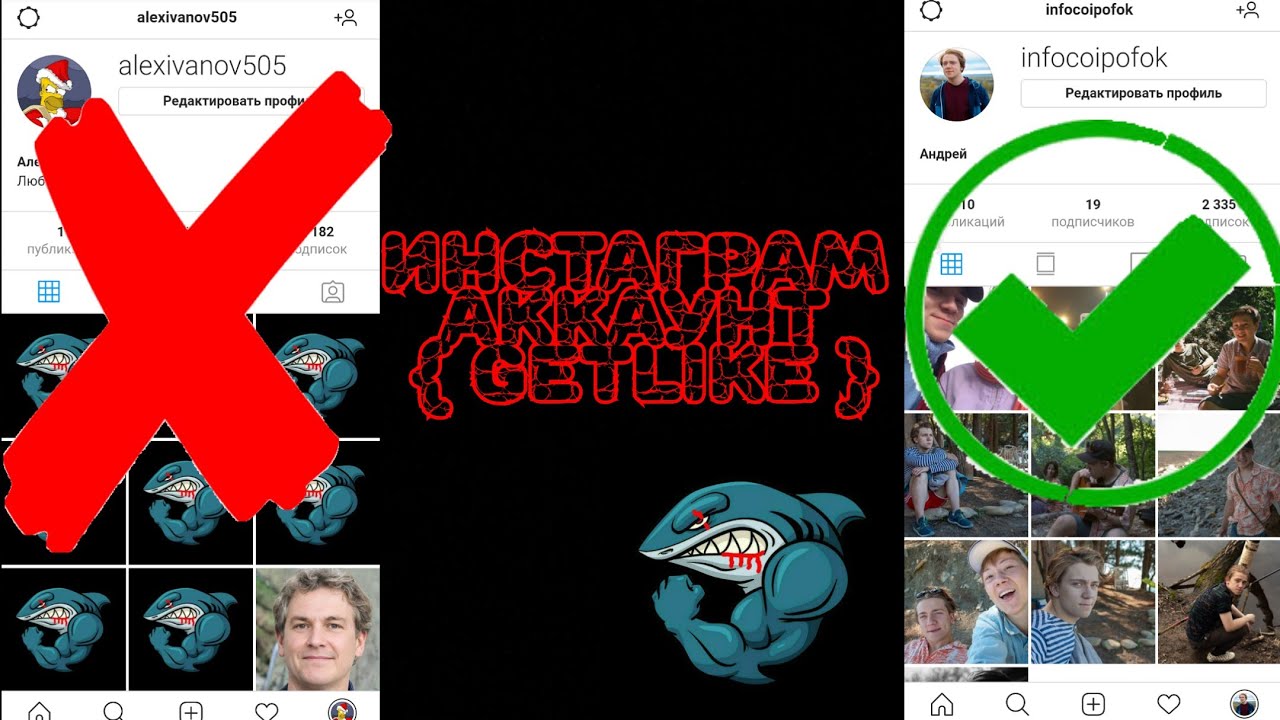 Как должен выглядить Инстаграм аккаунт для работы в { Getlike }