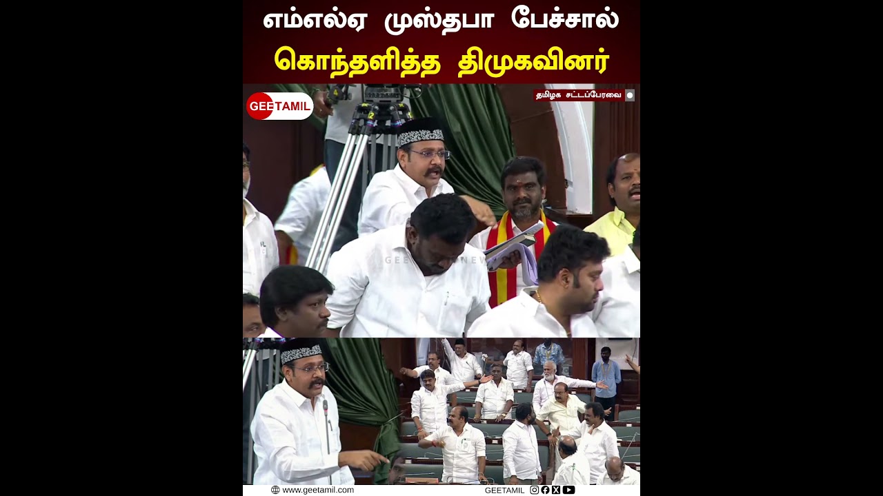 TVK முஸ்தபா கண்ணீர்! கட்டுப்பாட்டை இழந்து கதறி அழுதார் | பேரவையில் பரபரப்பு