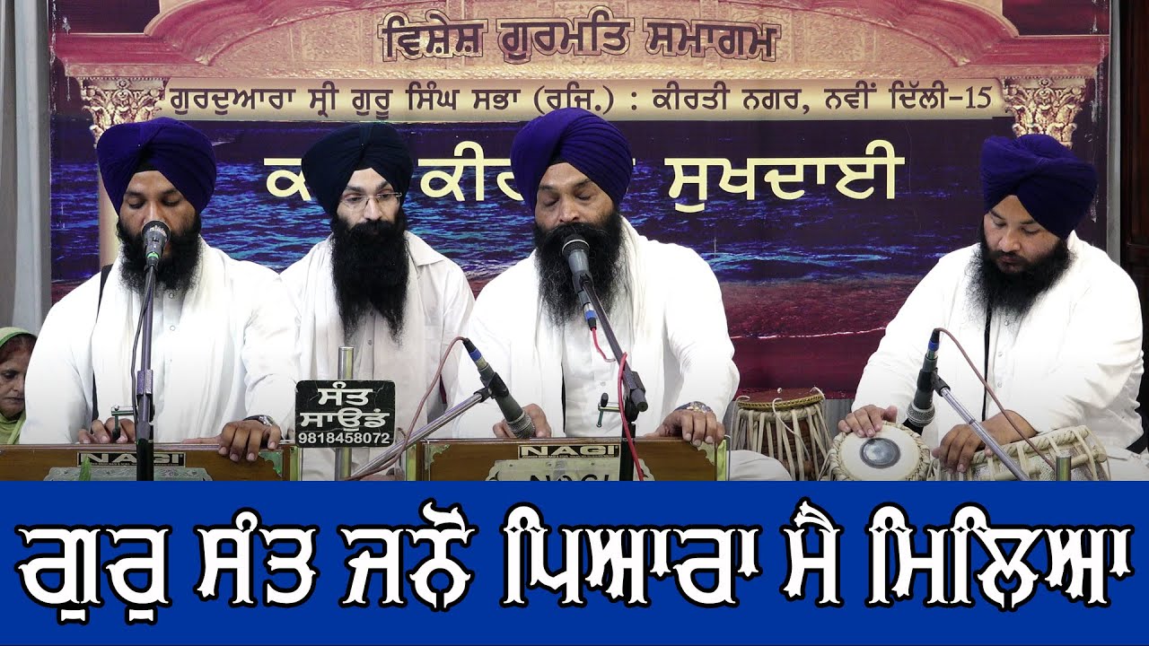 Gur Sant Jano Pyara Main Milya - Bhai Jabartor Singh Ji (Hazoori Ragi Sri Darbar Sahib, Amritsar)