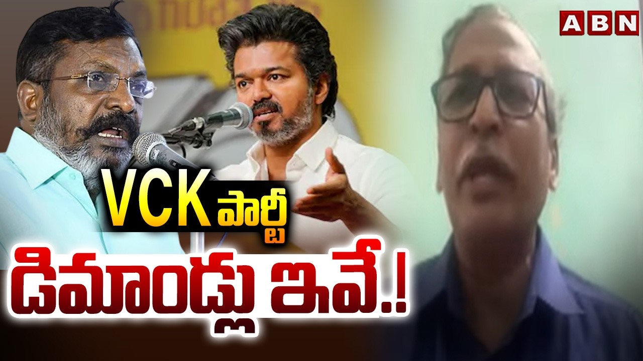 VCK పార్టీ డిమాండ్లు ఇవే.!| Professor Sampath About VCK Party Demands | TVK Vijay | ABN Telugu