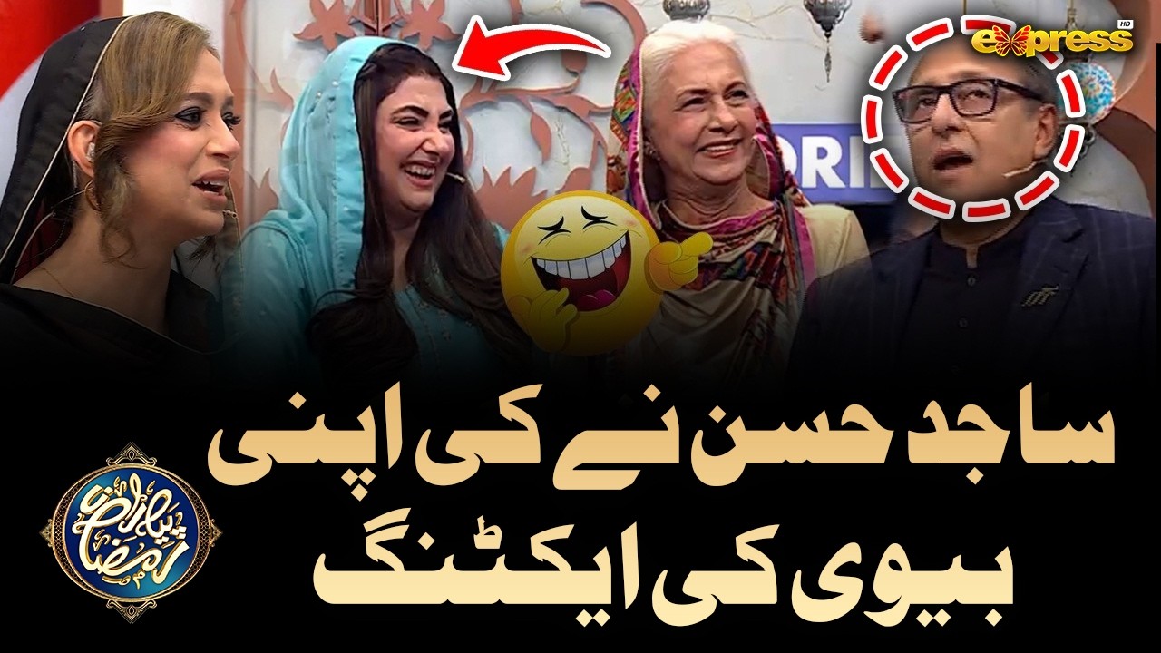 Sajid Hussain Ne ki Apni Biwi ki Acting | Javeria Saud | Piyara Ramzan Day 19 | Express TV