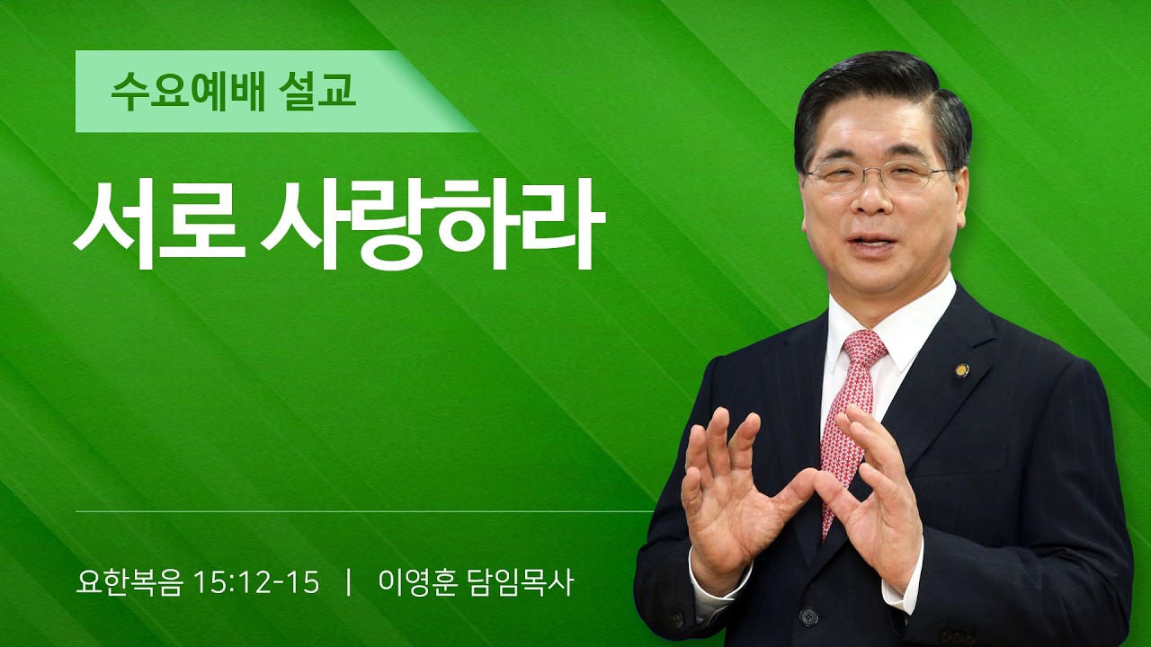 [LIVE] 2월 11일(수) 수요말씀강해