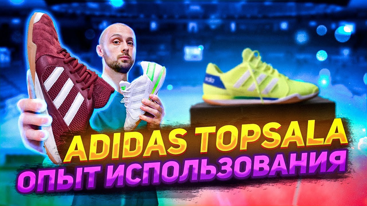 БУТСЫ ADIDAS TOP SALA | ОПЫТ ИСПОЛЬЗОВАНИЯ | ПЛЮСЫ И МИНУСЫ