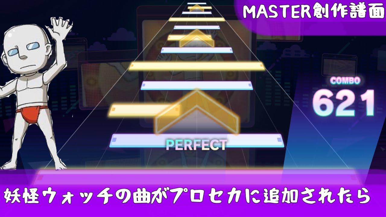 七人ミサキ/妖怪ウォッチより　 MASTER Lv. 29 【プロセカ創作譜面】