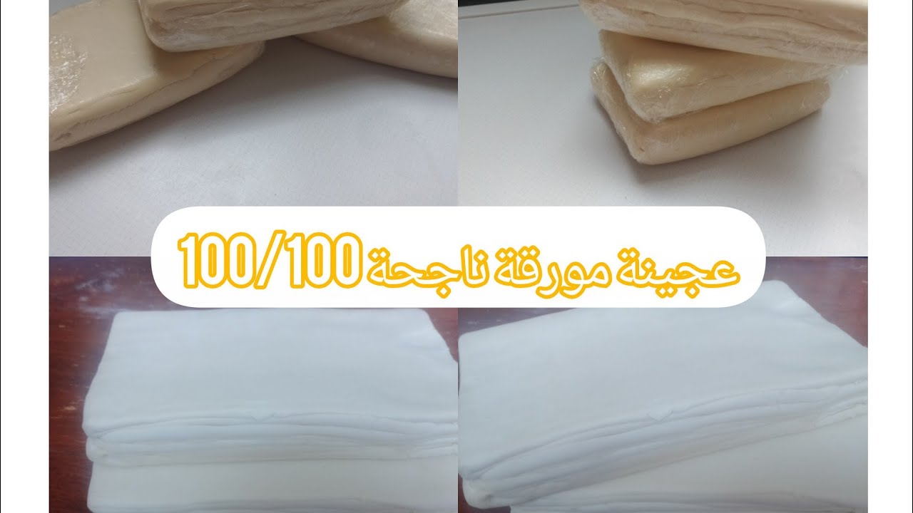 من مشاريع رمضان 🌜العجينة المورقة 🌛 