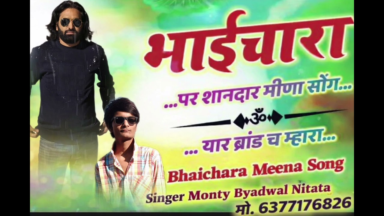 #trending_Meena_geet_2026❤️ | Monty Byadwal Song 2026  दुनिया ठोक छः सलाम System 💪 देख मीणा 👑को !! 