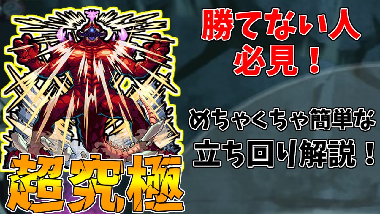 【モンスト】PS必要なし！ミッションも対応！！超究極怪獣10号の立ち回りを完璧に解説！(ゆっくり実況)(怪獣8号コラボ)