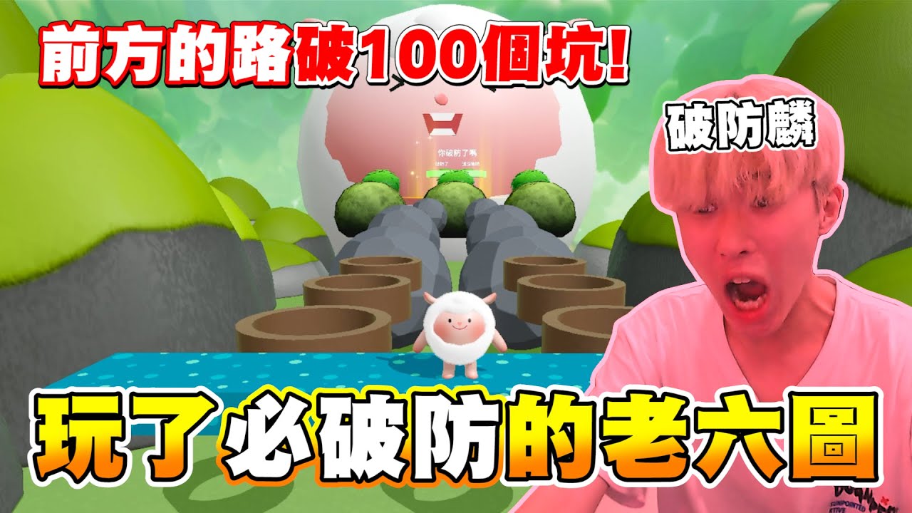 蛋仔派對 | 圖名就叫破防之路？本想探探他的虛實，不小心把自己整破防了！#蛋仔派對 #蛋仔寶船拍賣夜