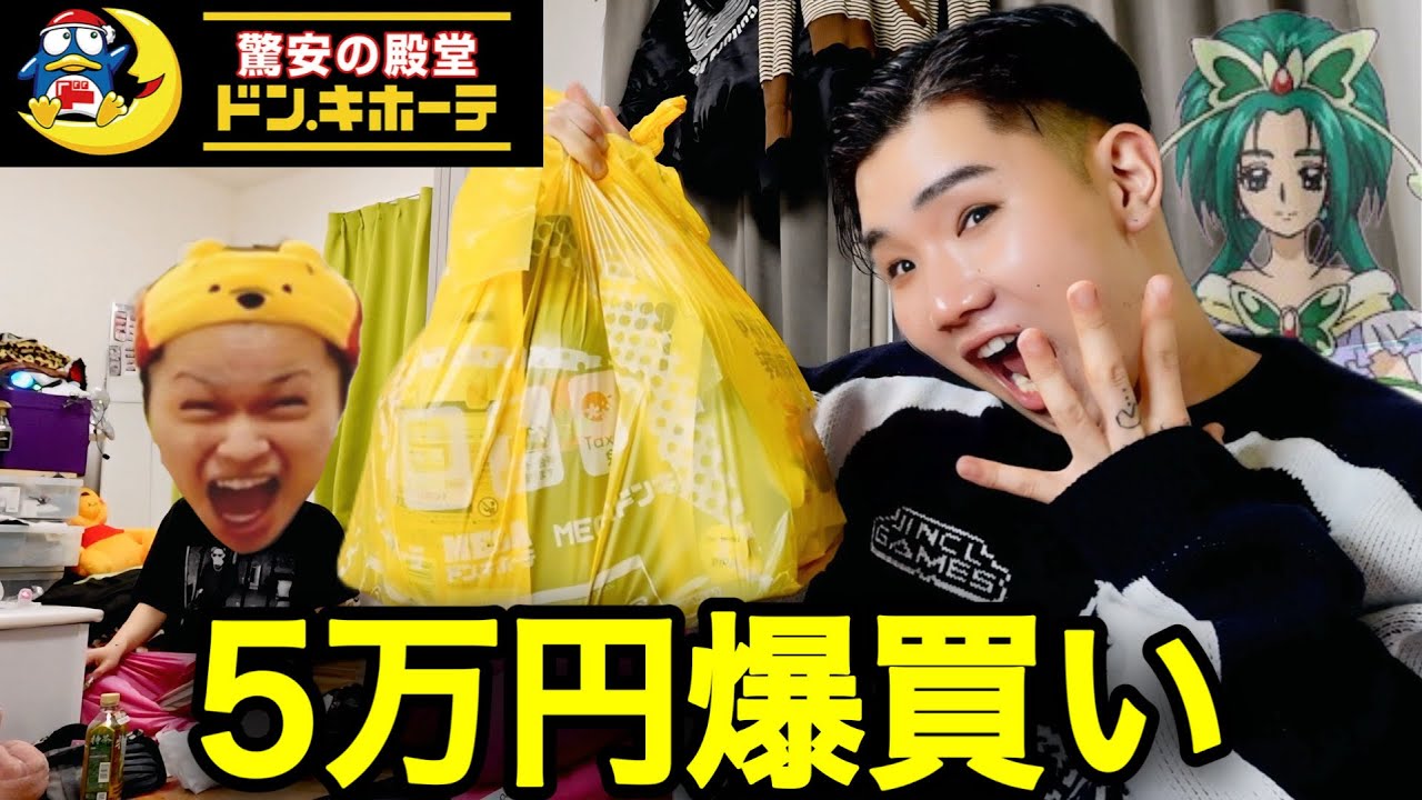 【危険】ドンキで爆買いしたらまた大炎上しそうになってて焦る💦💦