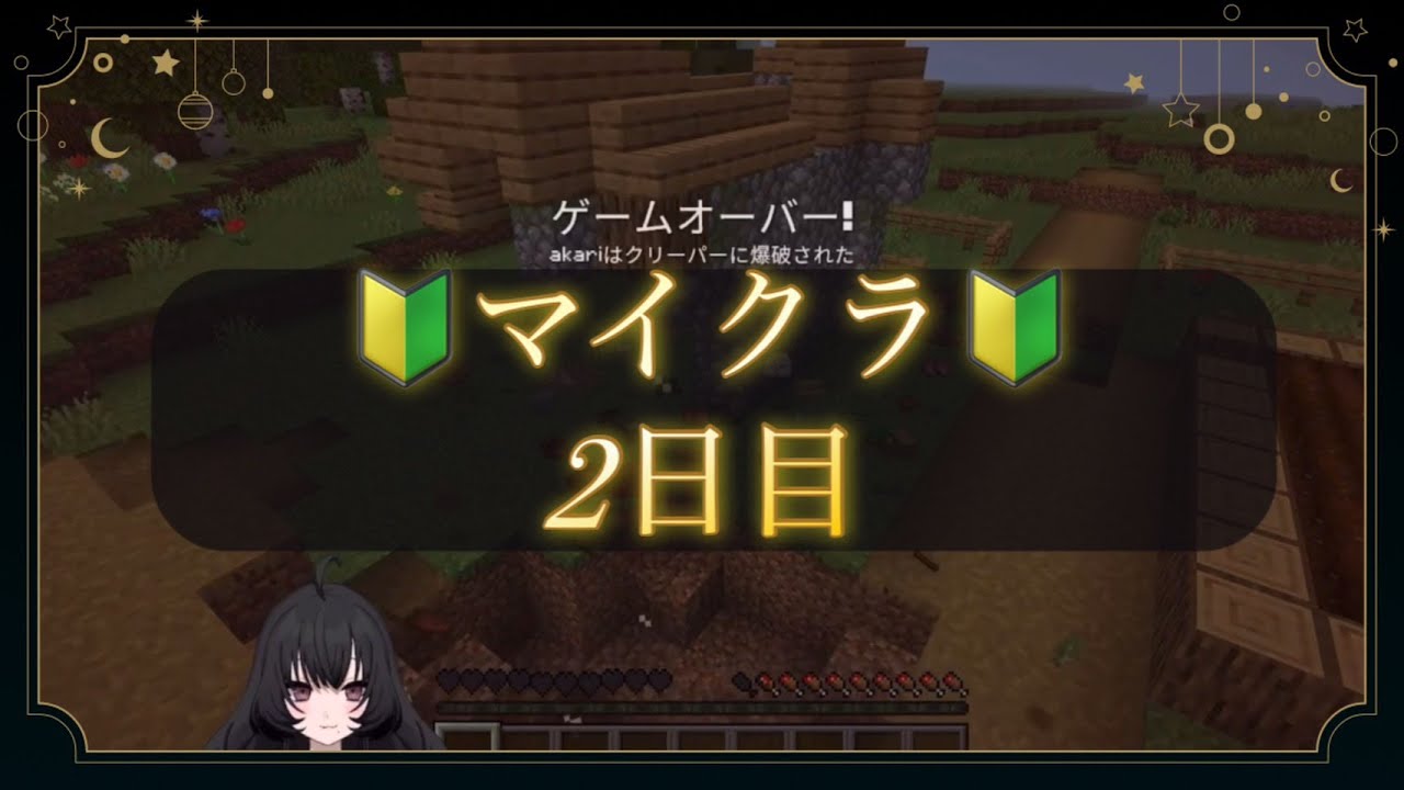 【マイクラ】配信アーカイブ🔰2日目