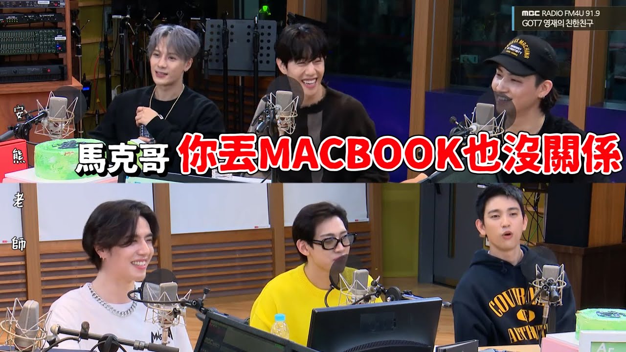 GOT7 陳年舊帳一次解決