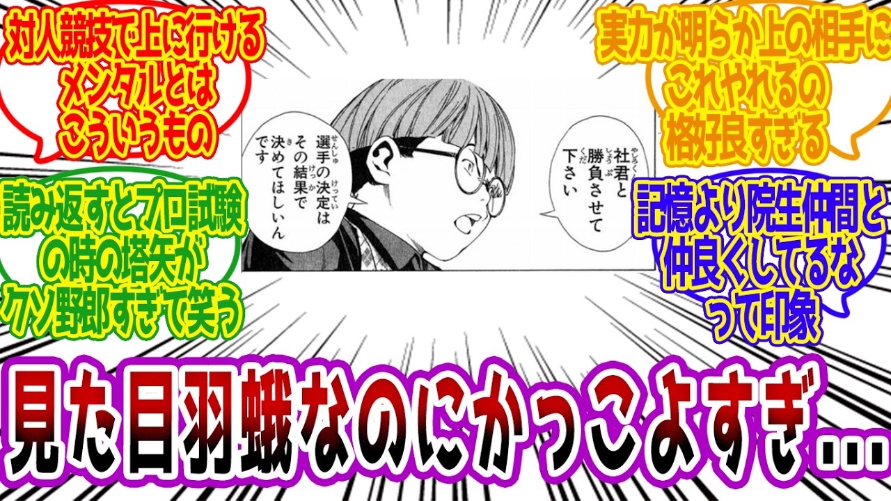 【ヒカルの碁】越智「社君と勝負させて下さい 選手の決定はその結果で決めてほしいんです」【漫画反応集 ネットの感想】