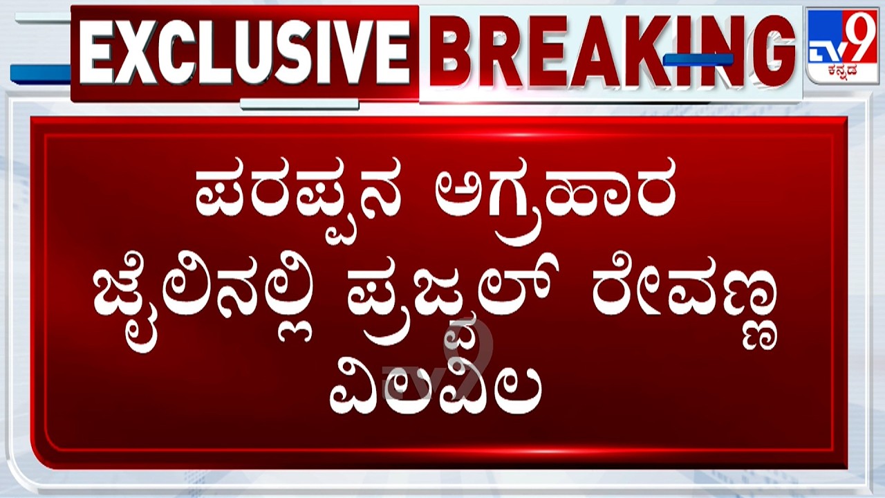 Prajwal Revanna Shifted To 15-Prisoner Cell, Under CCTV Watch, Struggles In New Cell