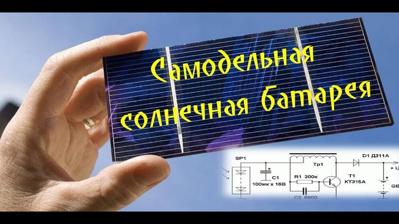 Cолнечная батарея, импульсный преобразователь напряжения и аккумуляторная батарея