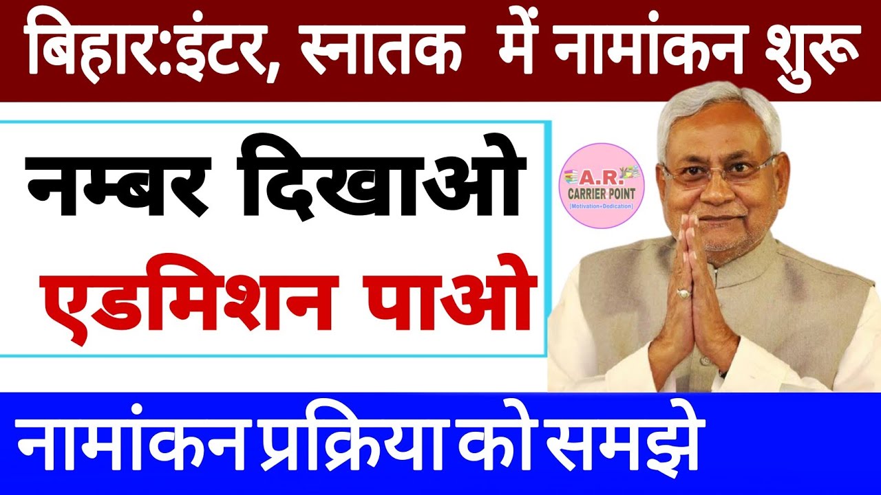 Bseb class-11th admission 2021 | BA Bsc Bcom part 1 admission 2021 | Bihar ug part1 admission 2021