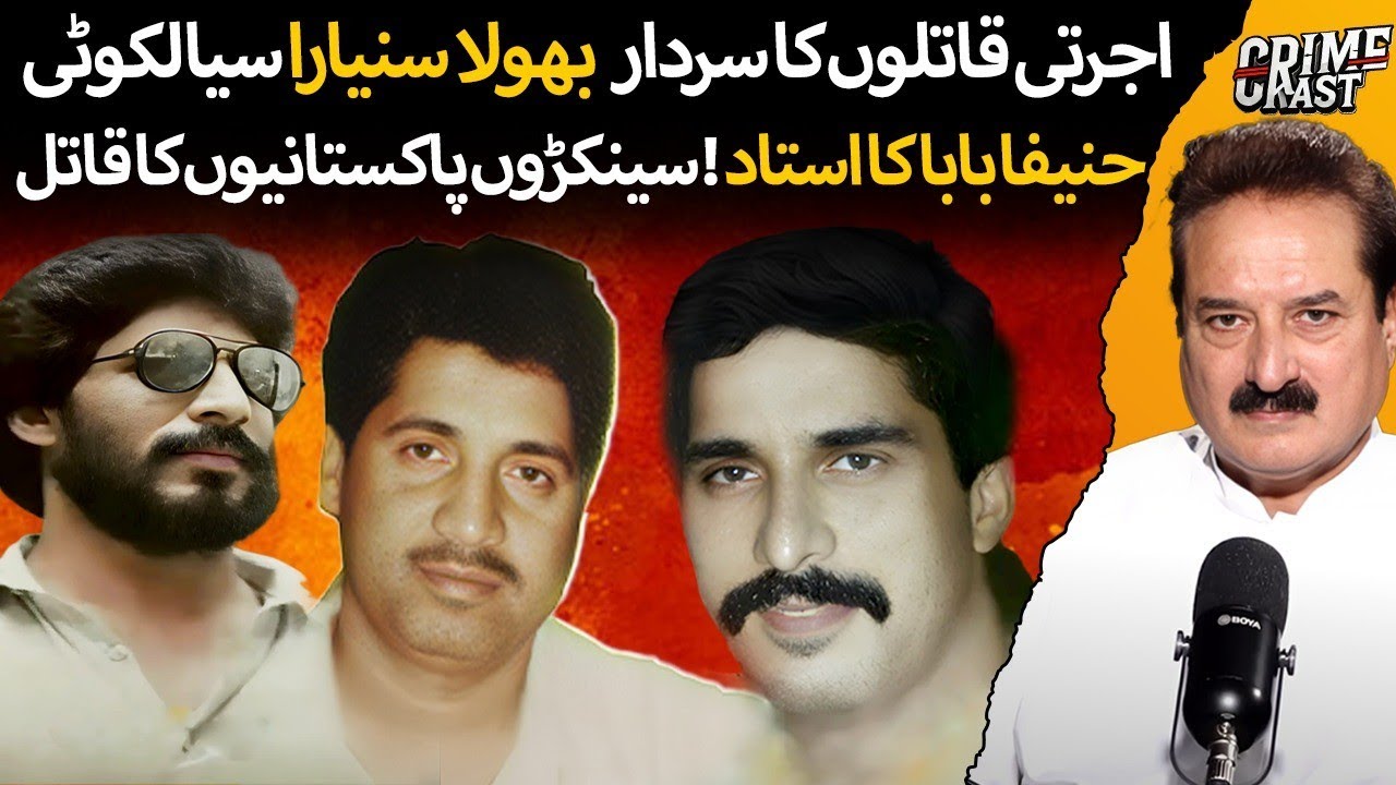 Bhoola Sanyara Sialkot | Sardar of Shooters | Ustad of Hanifa Baba | Real Story by Naeem Mustafa