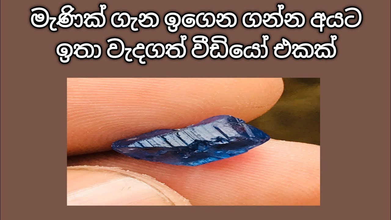 The right way to price gemstones මැණික් ගල් මිල නියම කිරීමේ නිවැරදි මාර්ගය