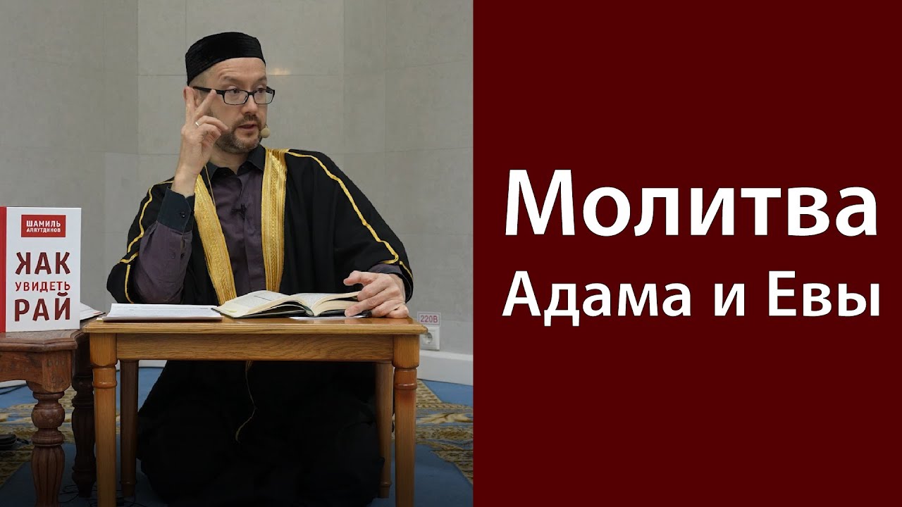 Адам и Ева. История